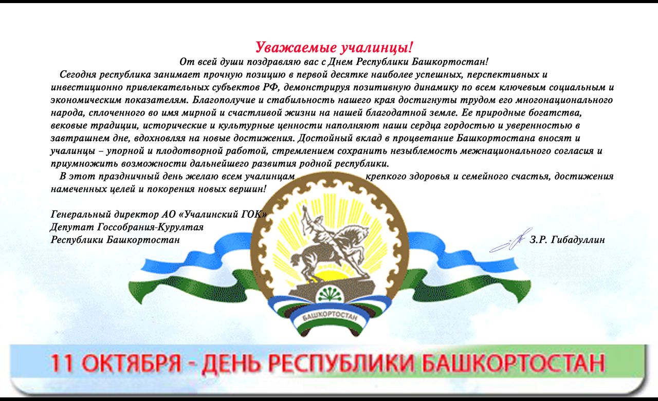 Башкирские сайты с поздравлениями Башкирские сайты с поздравлениями