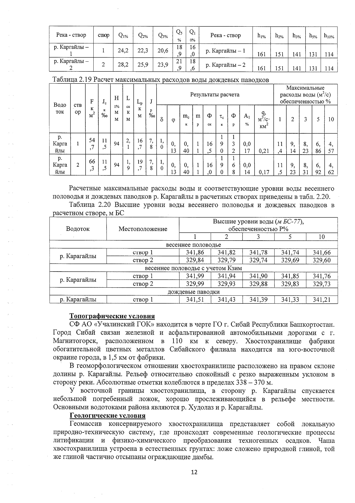 Решение о консервации 1-24ГТС(1-4) от 12.03.2024г_page-0012.jpg