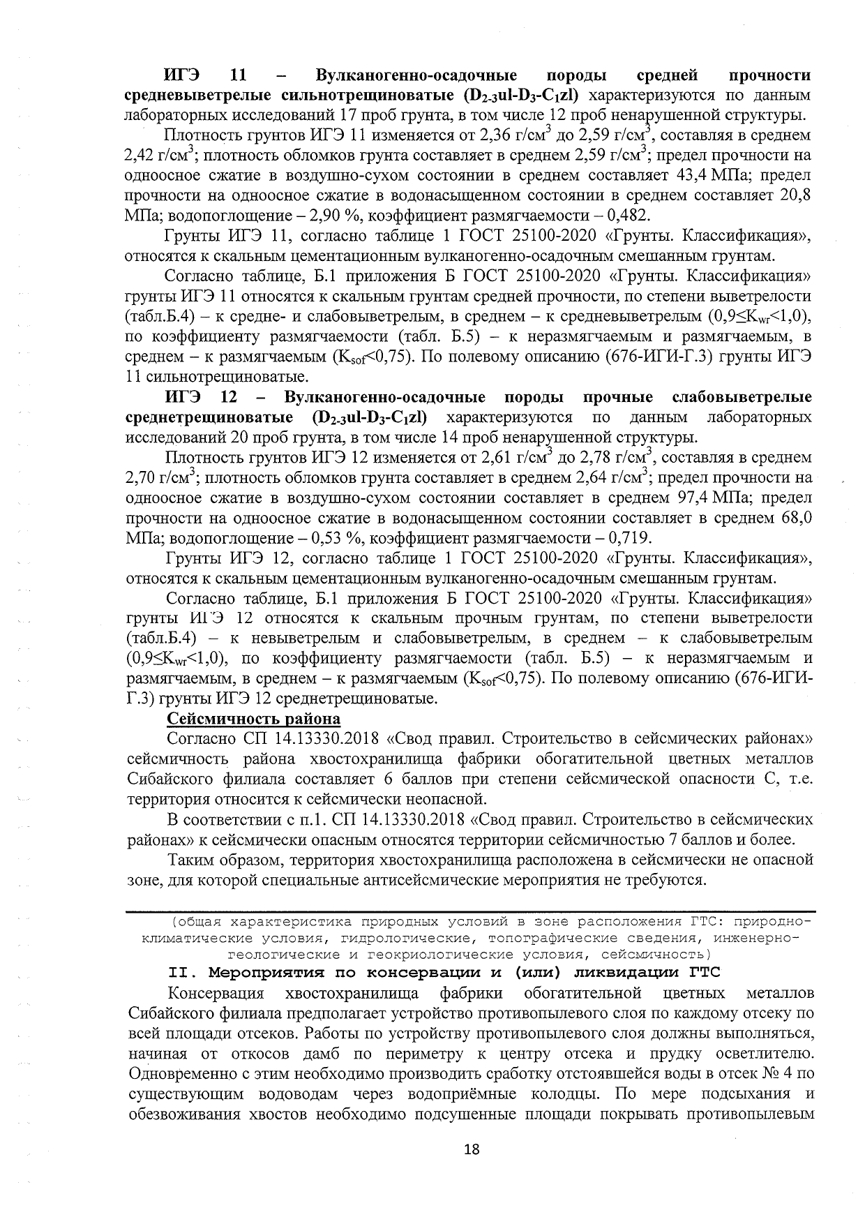 Решение о консервации 1-24ГТС(1-4) от 12.03.2024г_page-0018.jpg