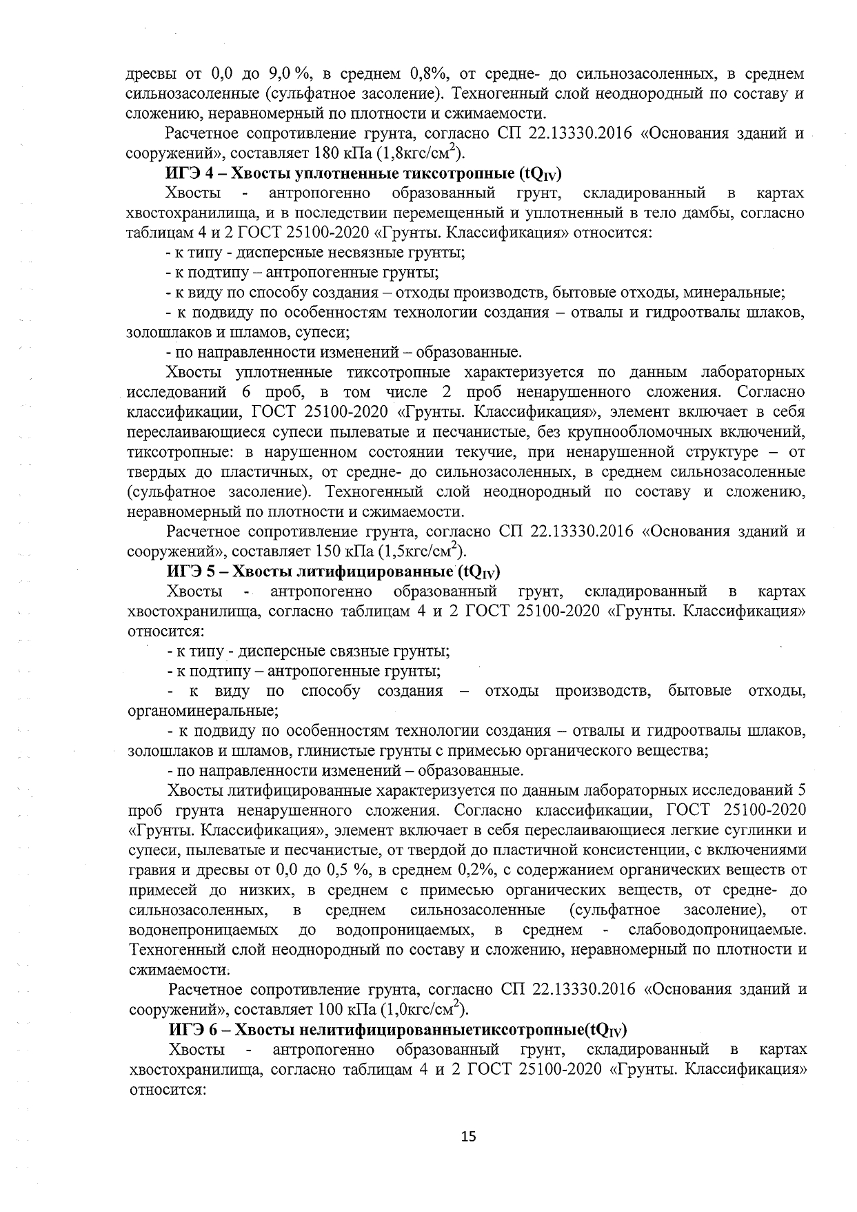 Решение о консервации 1-24ГТС(1-4) от 12.03.2024г_page-0015.jpg