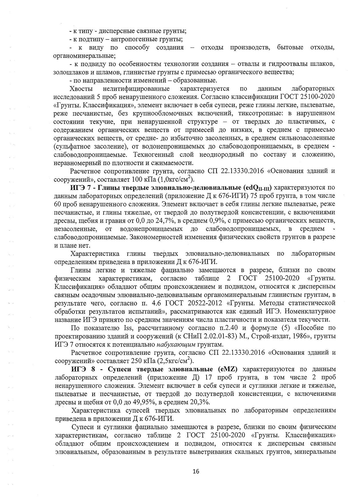 Решение о консервации 1-24ГТС(1-4) от 12.03.2024г_page-0016.jpg