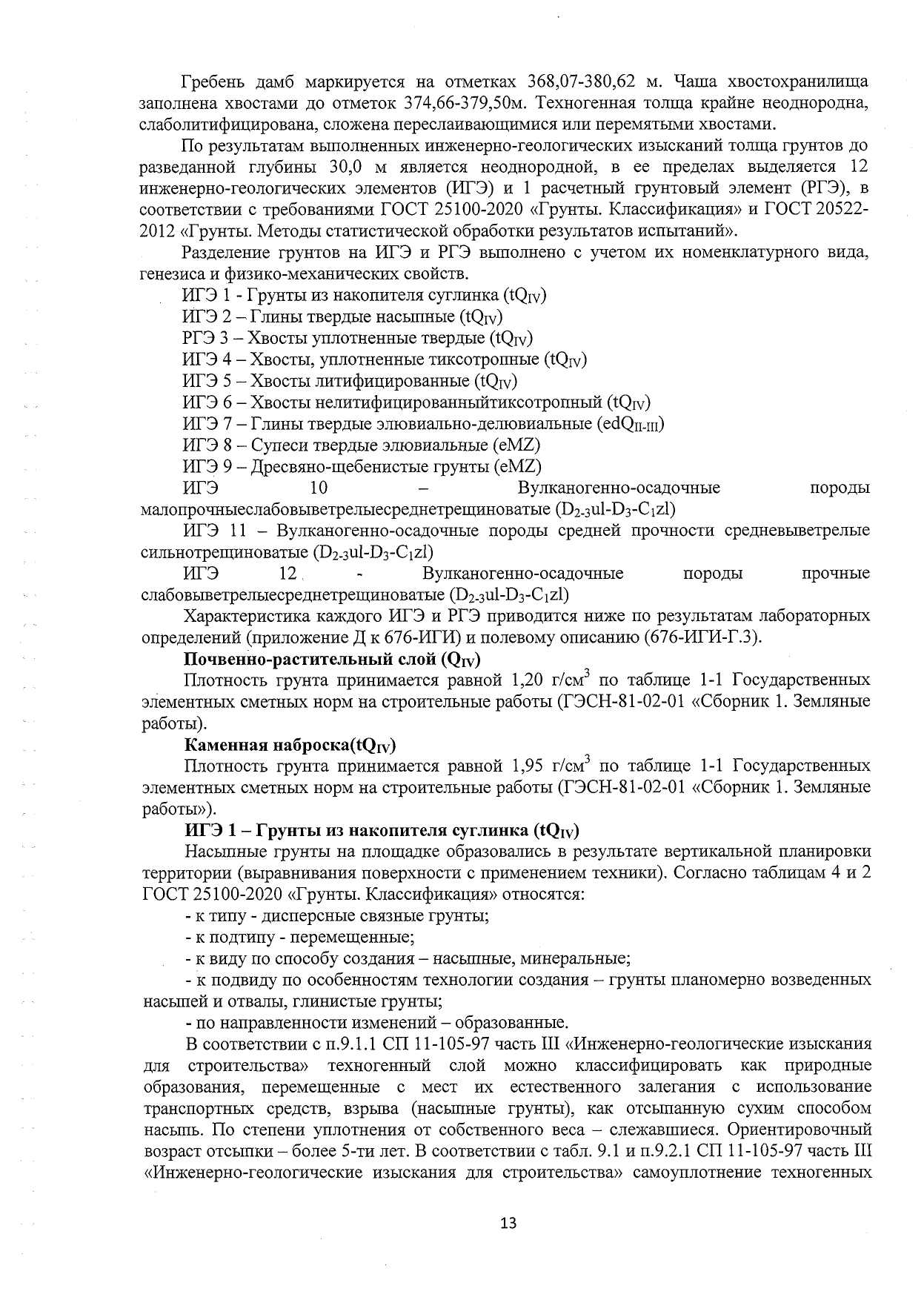 Решение о консервации 1-24ГТС(1-4) от 12.03.2024г_page-0013.jpg