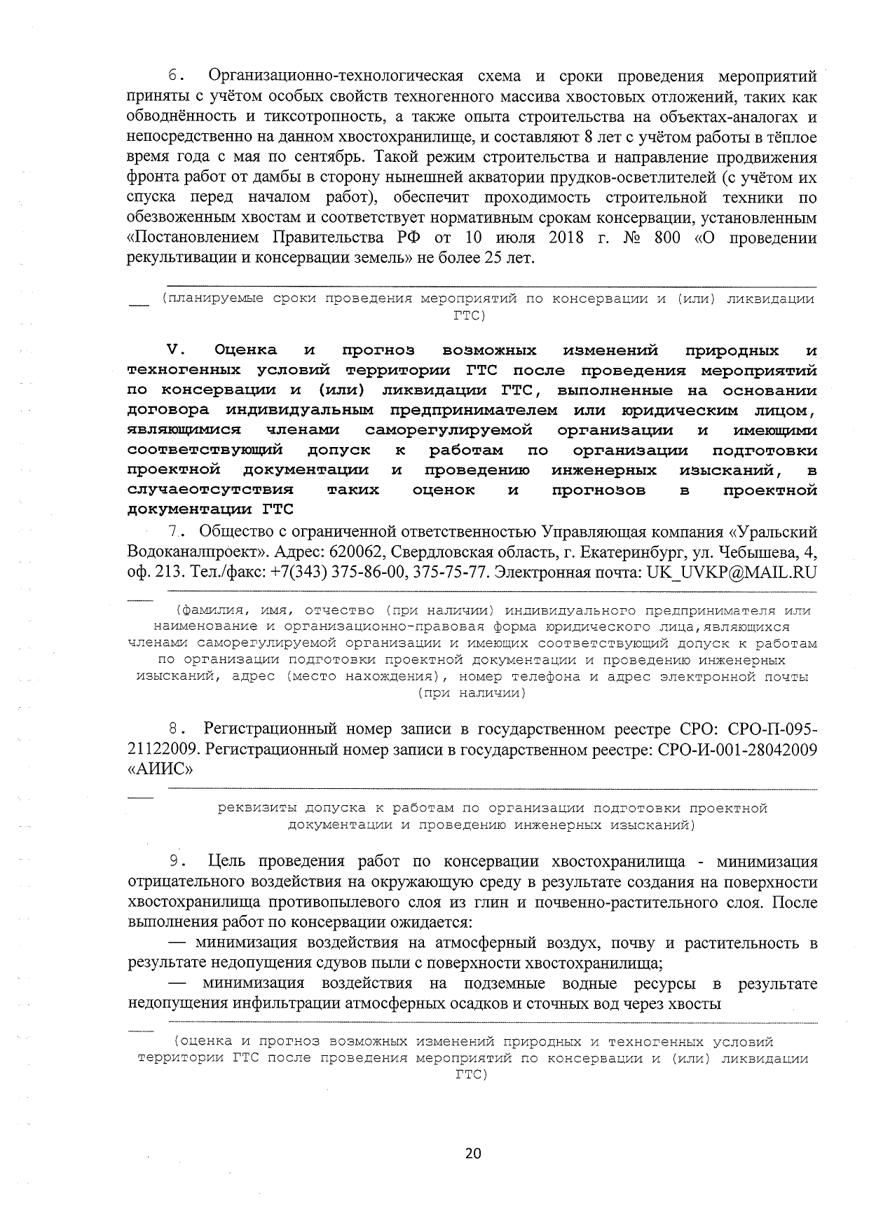 Решение о консервации 1-24ГТС(1-4) от 12.03.2024г_page-0020.jpg