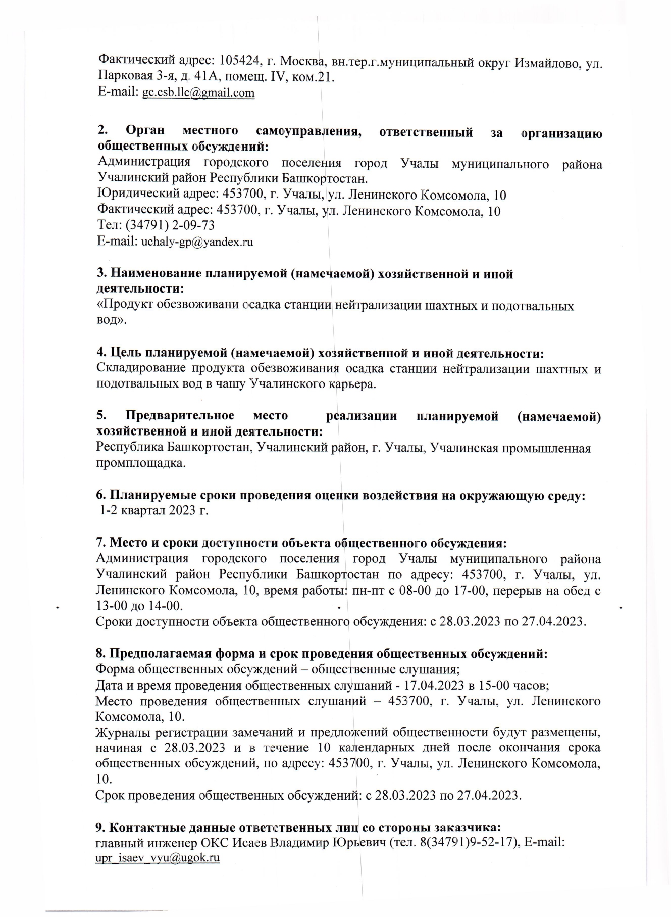 Уведомление 1_page-0002.jpg