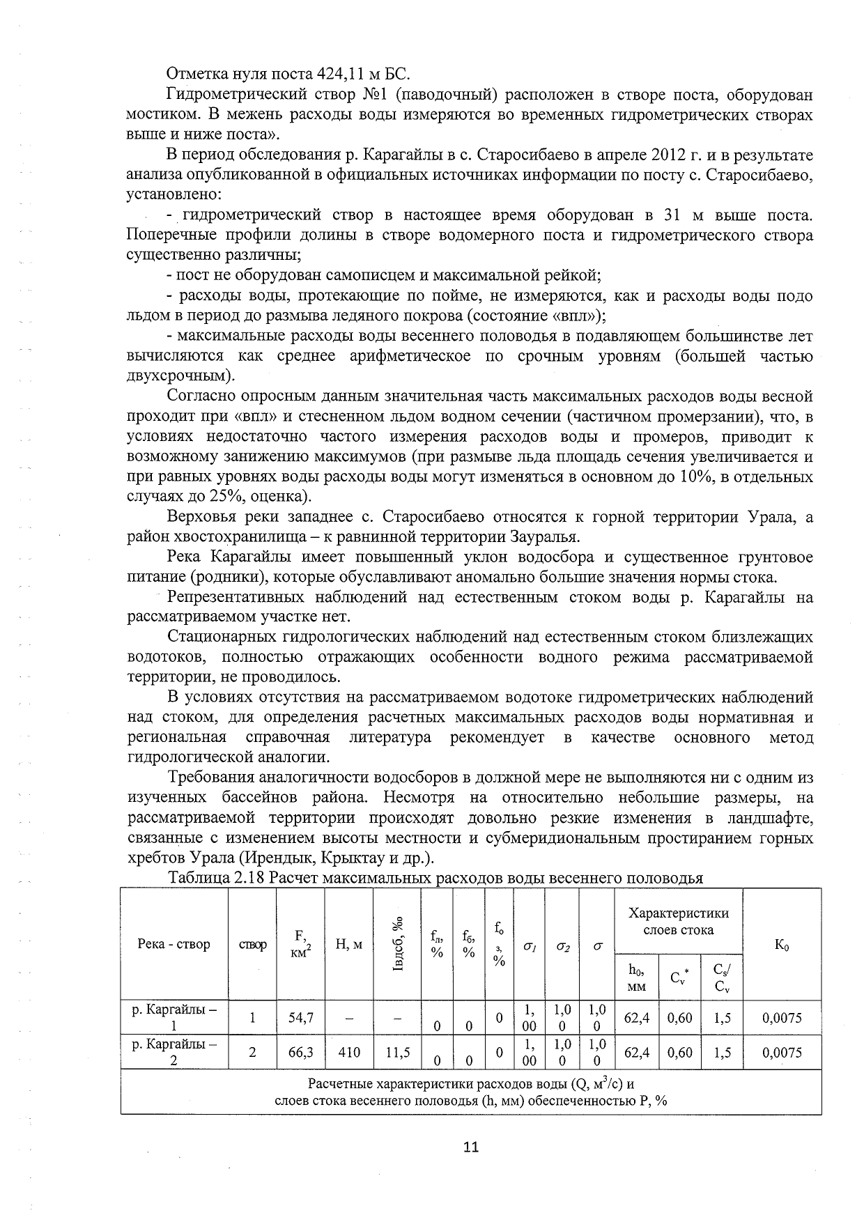 Решение о консервации 1-24ГТС(1-4) от 12.03.2024г_page-0011.jpg