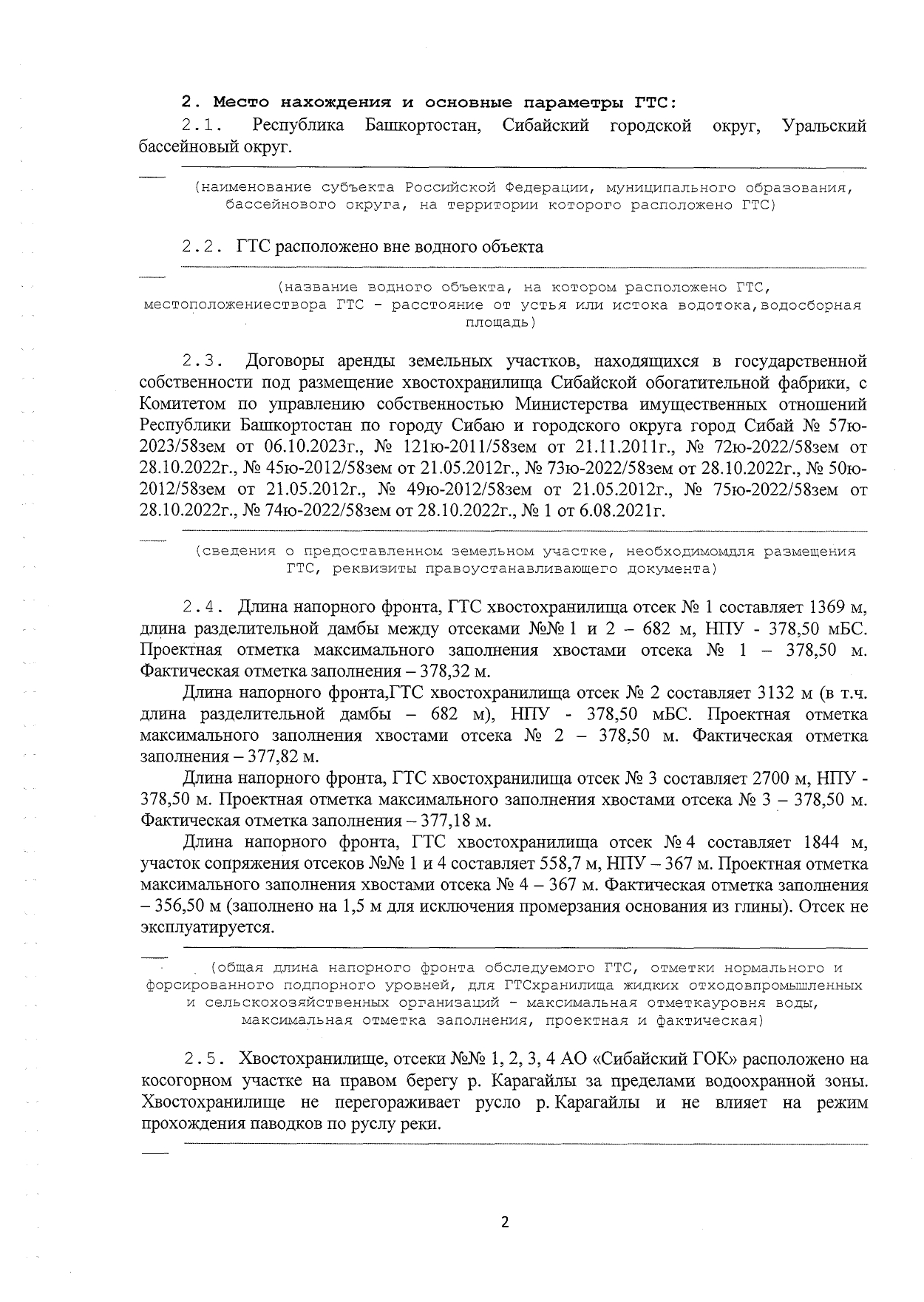 Решение о консервации 1-24ГТС(1-4) от 12.03.2024г_page-0002.jpg