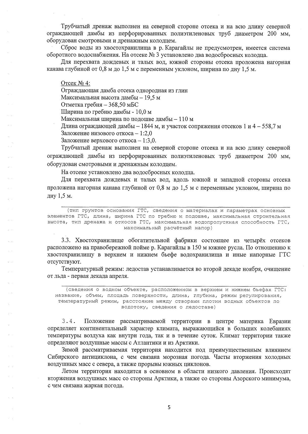 Решение о консервации 1-24ГТС(1-4) от 12.03.2024г_page-0005.jpg