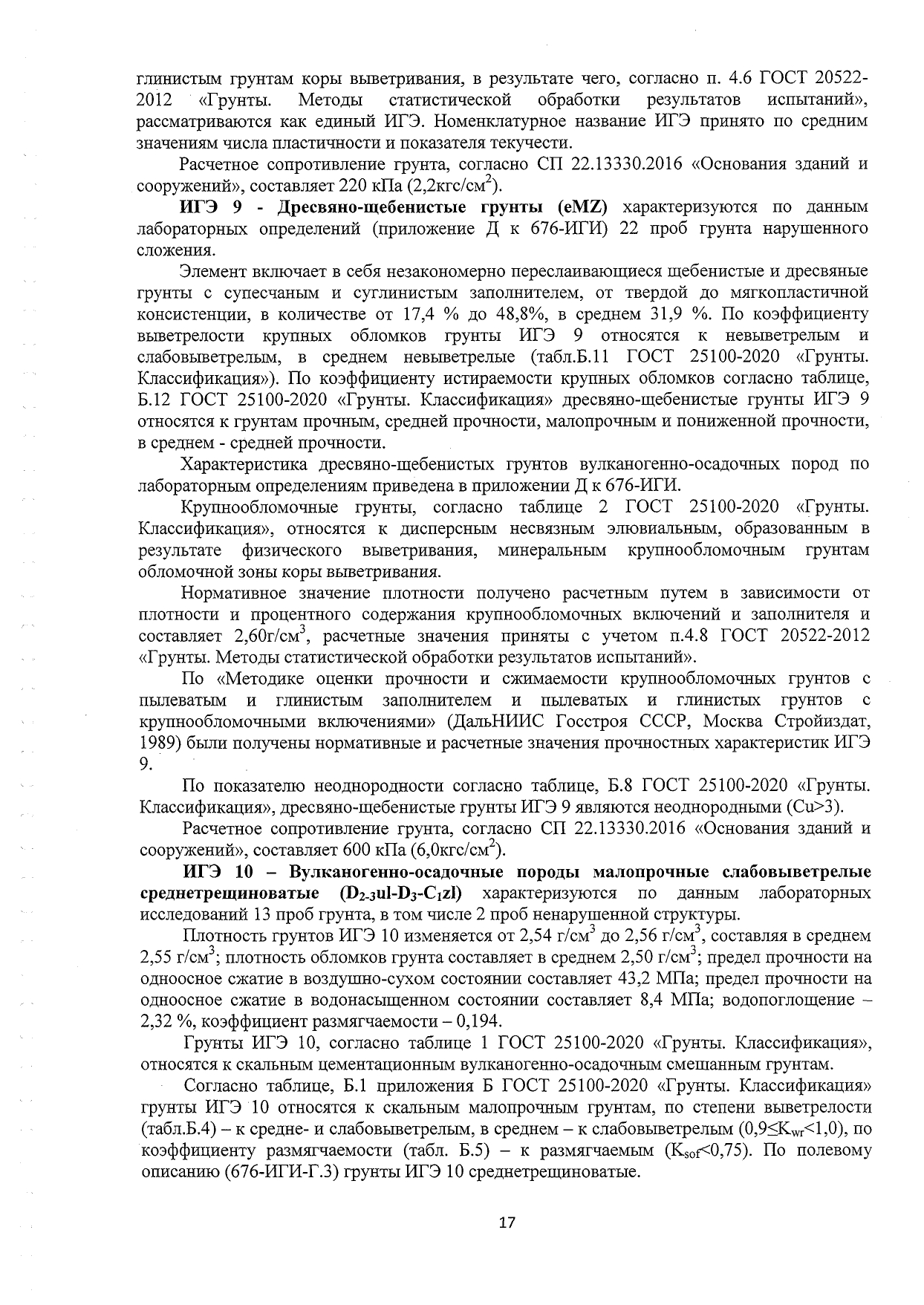 Решение о консервации 1-24ГТС(1-4) от 12.03.2024г_page-0017.jpg