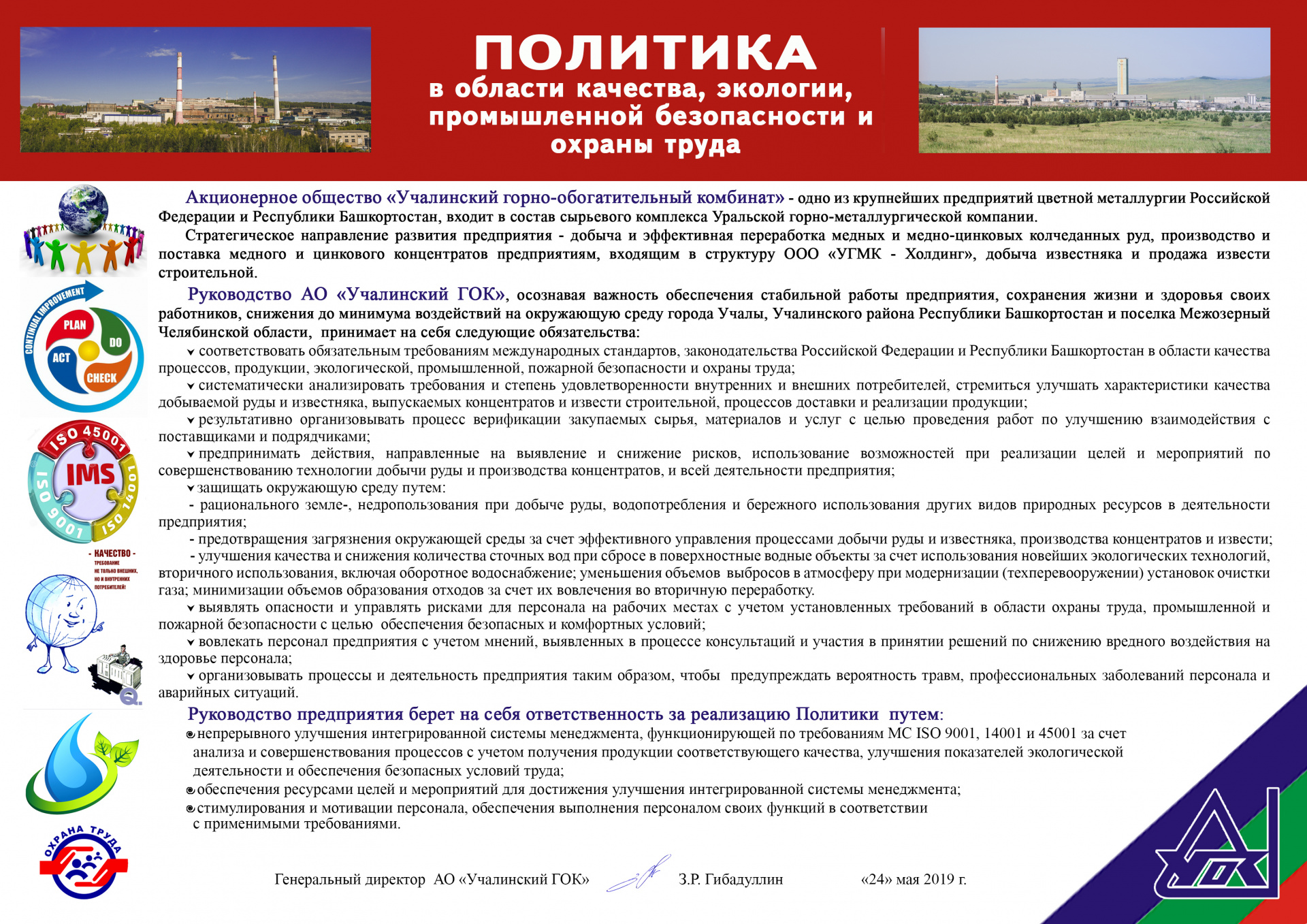 Политика в области охраны окружающей среды на предприятии образец